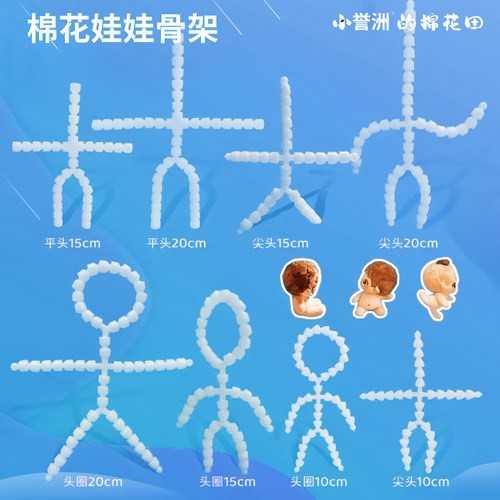 棉花娃娃骨架1520无声有声可转头