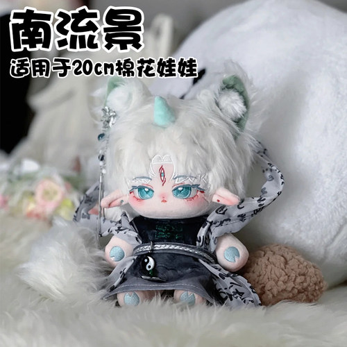 20cm娃娃国风衣服南流景套装