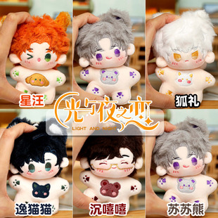 海星体10cm棉花娃娃萧逸陆沉齐司礼查理苏毛绒玩偶小挂件礼物