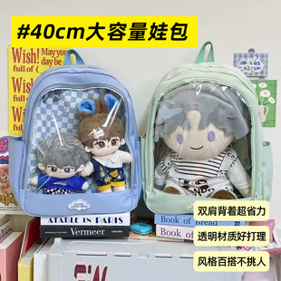40cm娃包透明痛包棉花娃娃大容量背包女学生外出双肩包书包有夹层