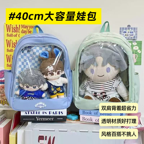 40cm娃包透明痛包大容量双肩包