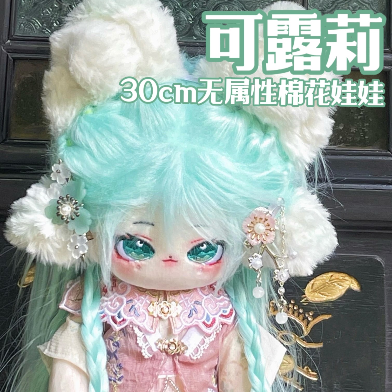 正版棉花娃娃30cm长腿体