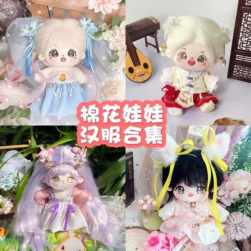 棉花娃娃汉服国风古风套装