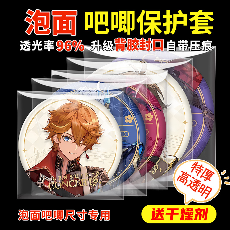 吧唧保护套150mm超大尺寸圆形徽章自封袋展示盒泡面吧唧收纳挂件