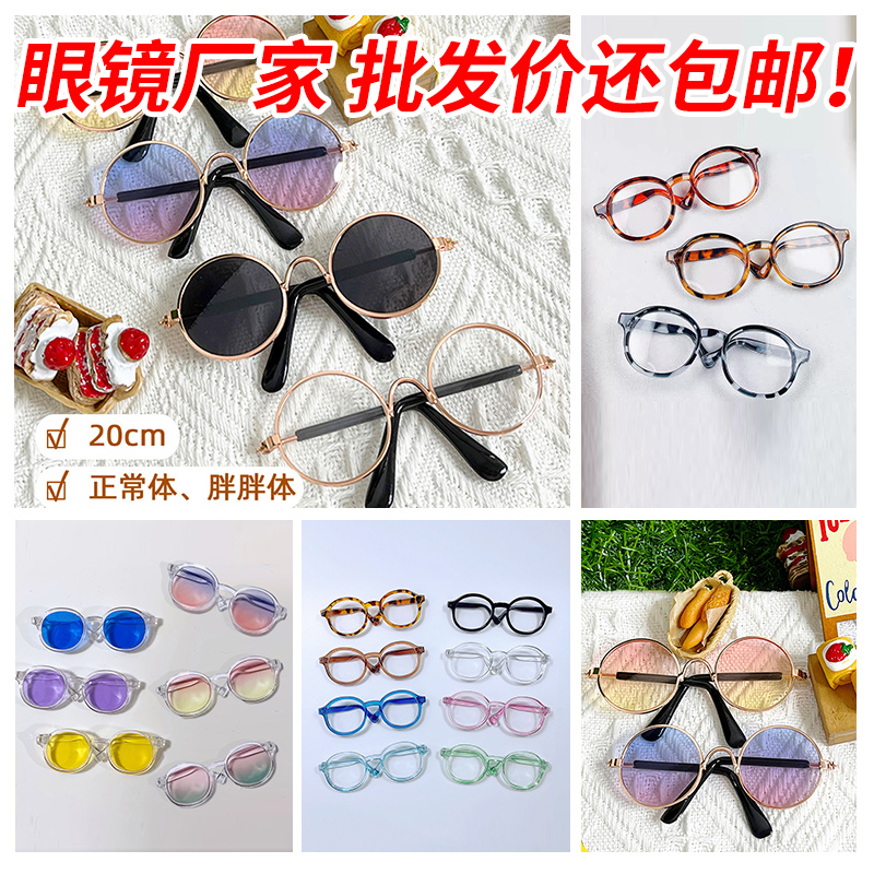 棉花娃娃眼镜多款渐变高级包邮