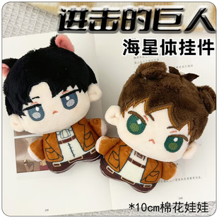 进击的巨人周边艾伦利威尔10cm棉花娃娃毛绒挂件兽耳钥匙扣同人