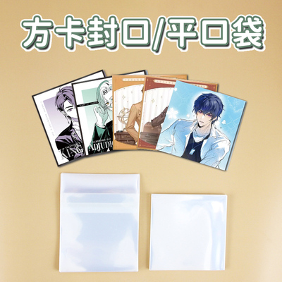 方卡自粘袋吧唧收纳高透保护袋