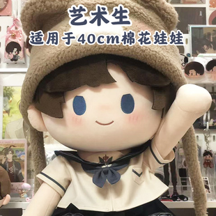 40cm娃衣棉花娃娃衣服原创正版无属性现货艺术生套装通穿短裤裙子