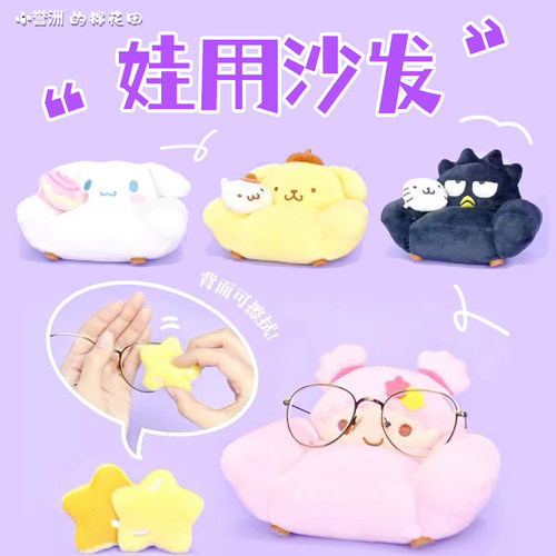 棉花娃娃家具迷你小沙发娃屋装饰