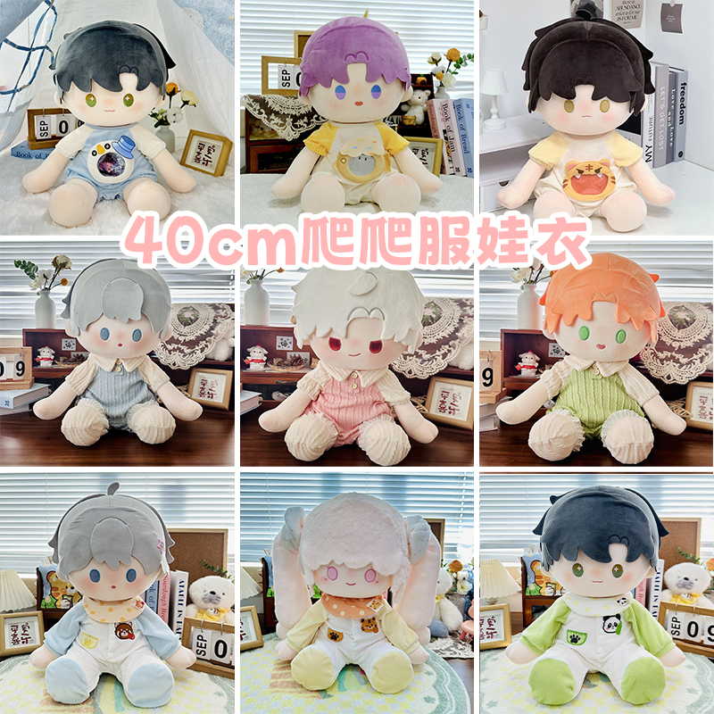 坐姿棉花娃娃40cm可爱娃衣