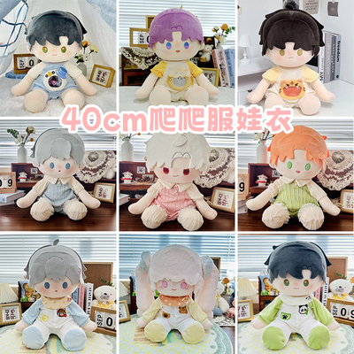 坐姿棉花娃娃40cm可爱娃衣