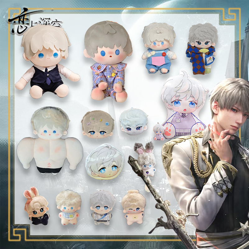 你想要的沈星回棉花娃娃这里都有