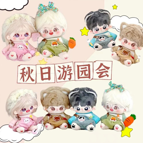 20cm娃衣棉花娃娃衣服背带裤套装