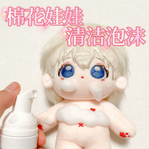 棉花娃娃衣清洁喷雾液泡沫毛绒