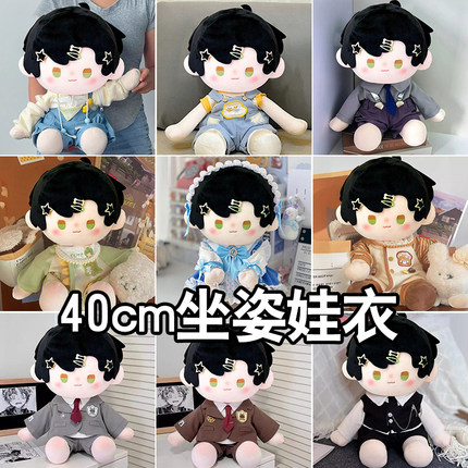 黎深40cm娃衣棉花娃娃衣服恋与深空坐姿男娃可换装玩偶可爱套装