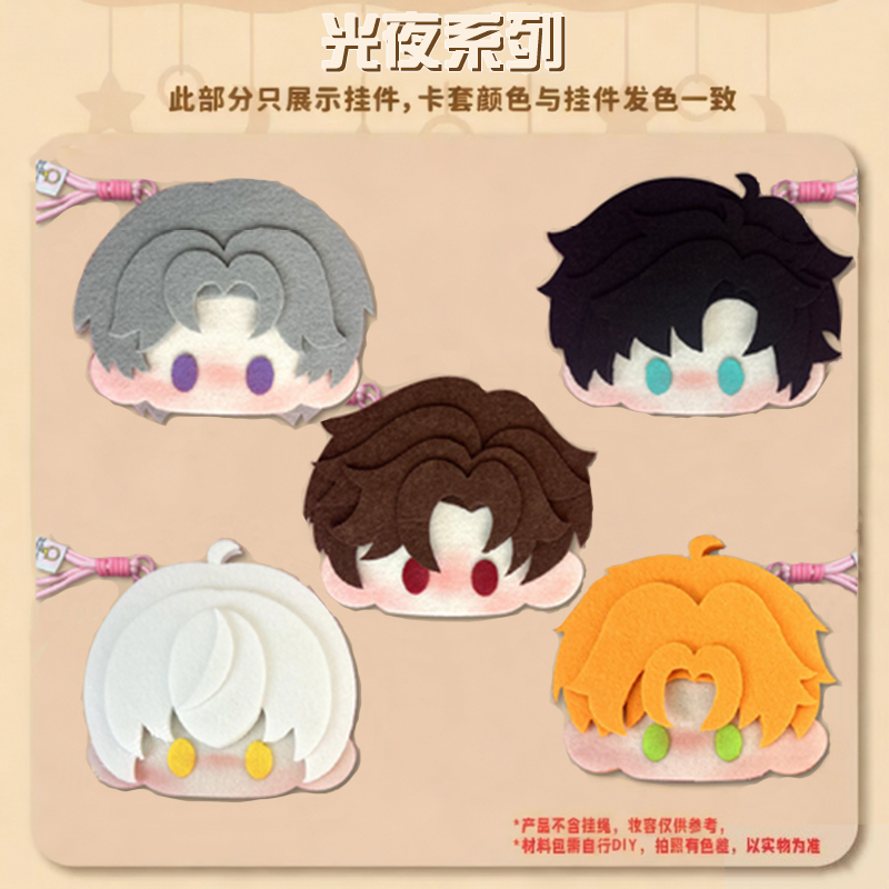 光夜同人不织布大头娃娃吧唧卡套