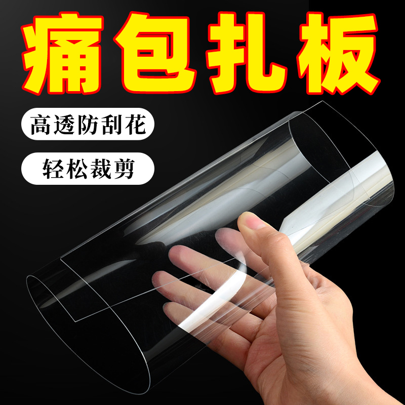 痛包扎板diy材料软硬垫板加厚二次元透明丝带痛板吧唧打底背景板