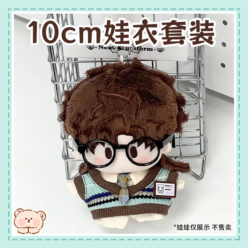 10cm娃衣可爱学院风海星体正常体
