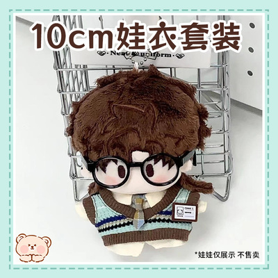 10cm娃衣可爱学院风海星体正常体