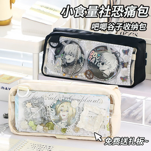 痛包笔袋小食量扎板大容量文具盒透明娃包吧唧学生二次元高颜值
