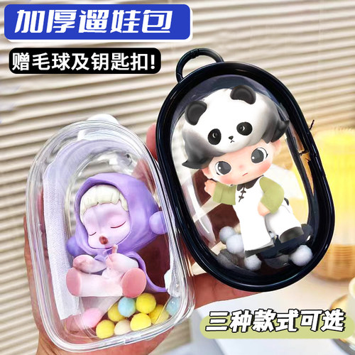 泡泡玛特盲盒遛娃包公仔保护套