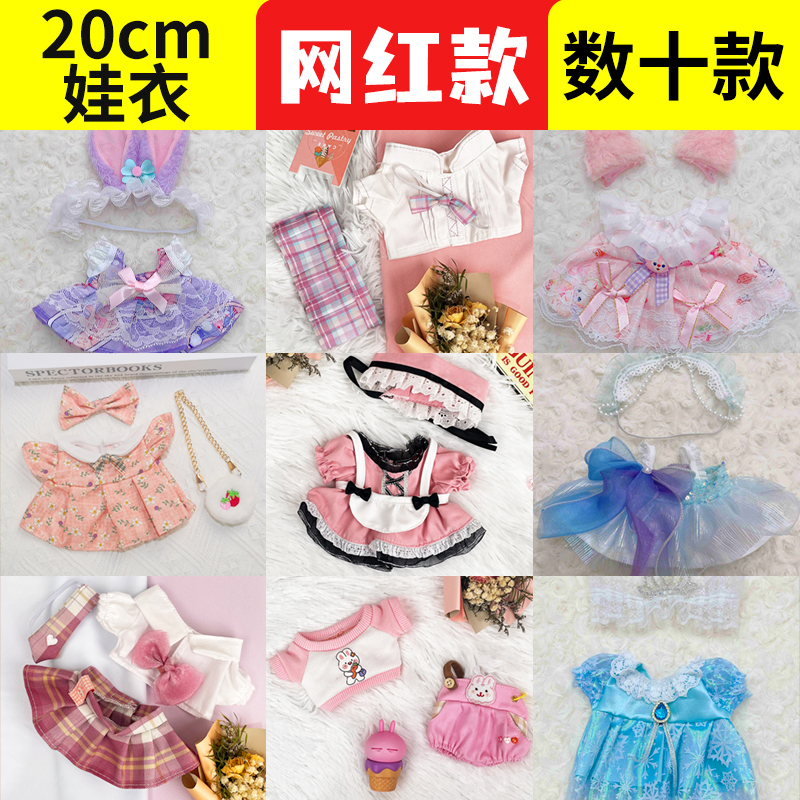 棉花娃娃娃衣20cm衣服女公仔便宜的puppy洛丽塔jk手作diy学姐联盟 模玩/动漫/周边/娃圈三坑/桌游 棉花娃娃/毛绒玩具娃衣 原图主图