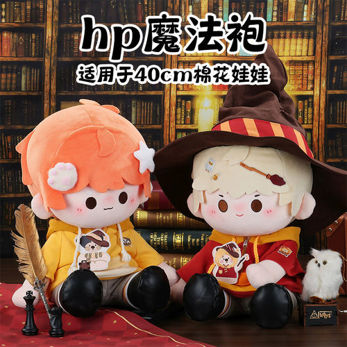 40cmHP魔法袍娃衣套装四色现货