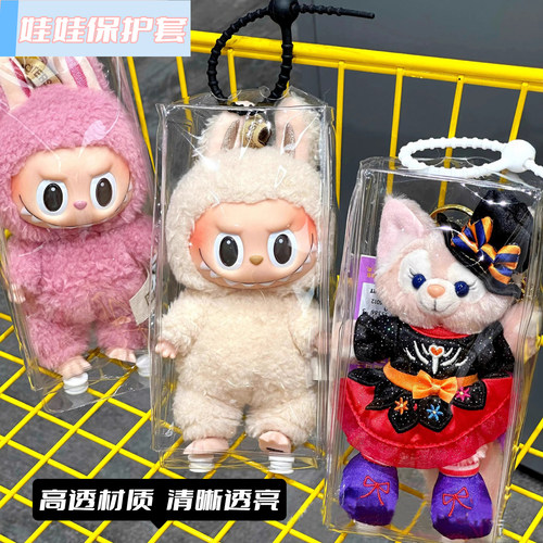 Labubu搪胶保护套玩偶防脏展示袋
