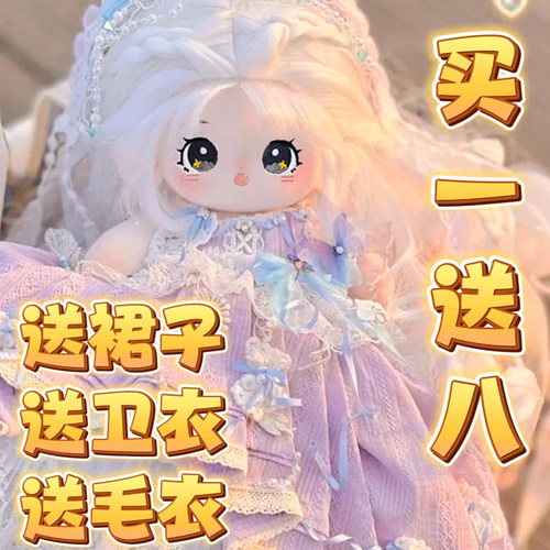 棉花娃娃20厘米正版毛绒玩偶玩具