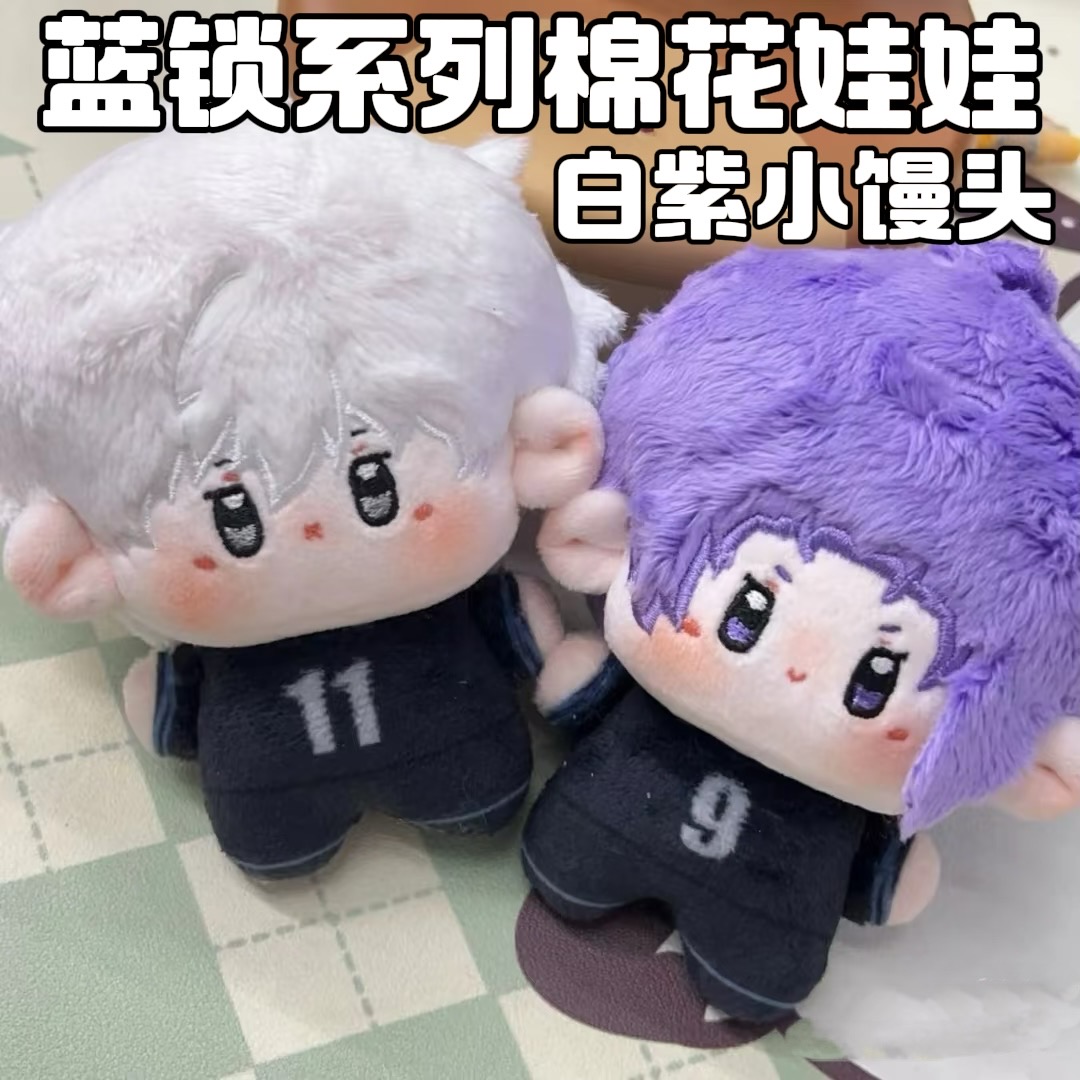 蓝锁棉花娃娃海星体10cm蓝色监狱同人周边凪诚士郎御影玲王玩偶