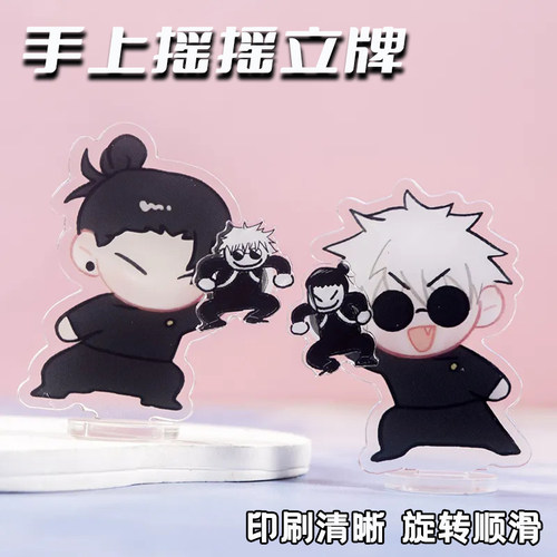 咒术回战立牌旋转五条悟夏油杰