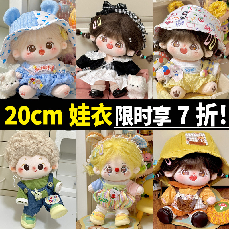 20cm娃衣棉花娃娃衣服连衣裙可爱