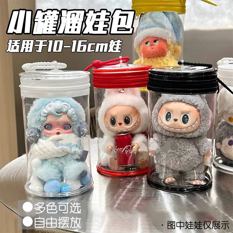 小罐遛娃包毛绒玩偶展示盒