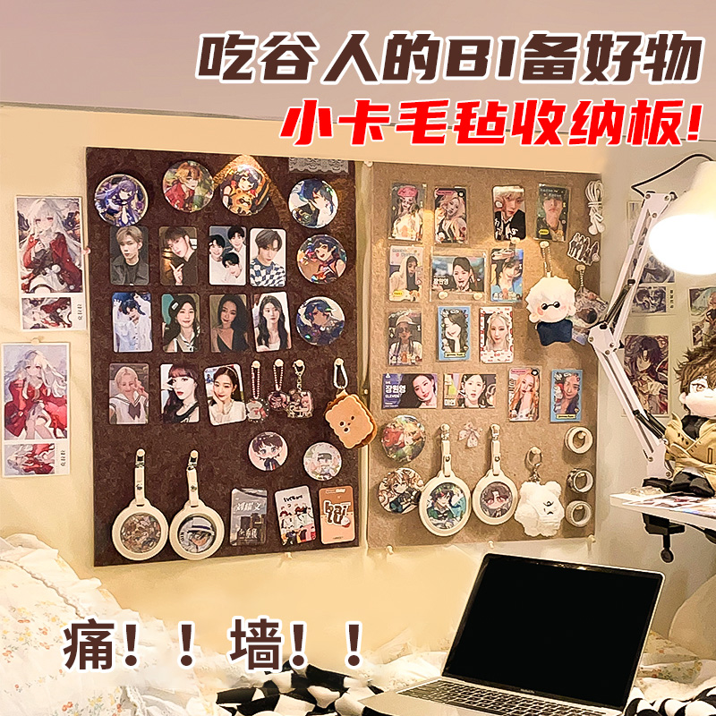 毛毡板收纳,打造专属自己的痛屋