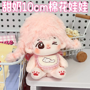 10cm娃衣套裝 毛絨玩具玩偶無骨無屬性可愛 棉花娃娃原創(chuàng)正品 正版