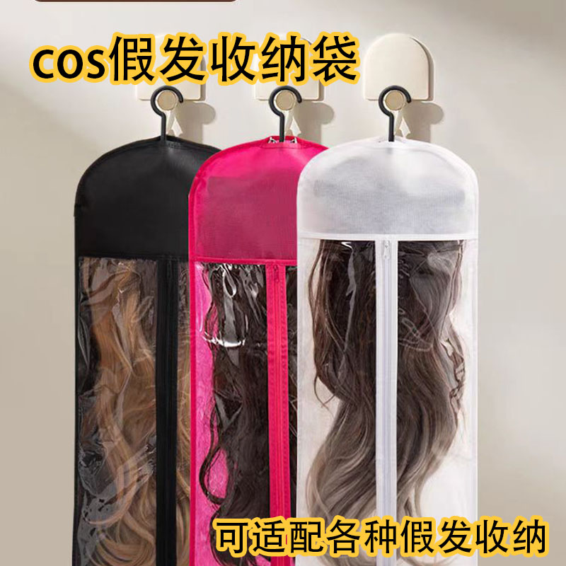 假发收纳袋小巧玲珑收纳整齐