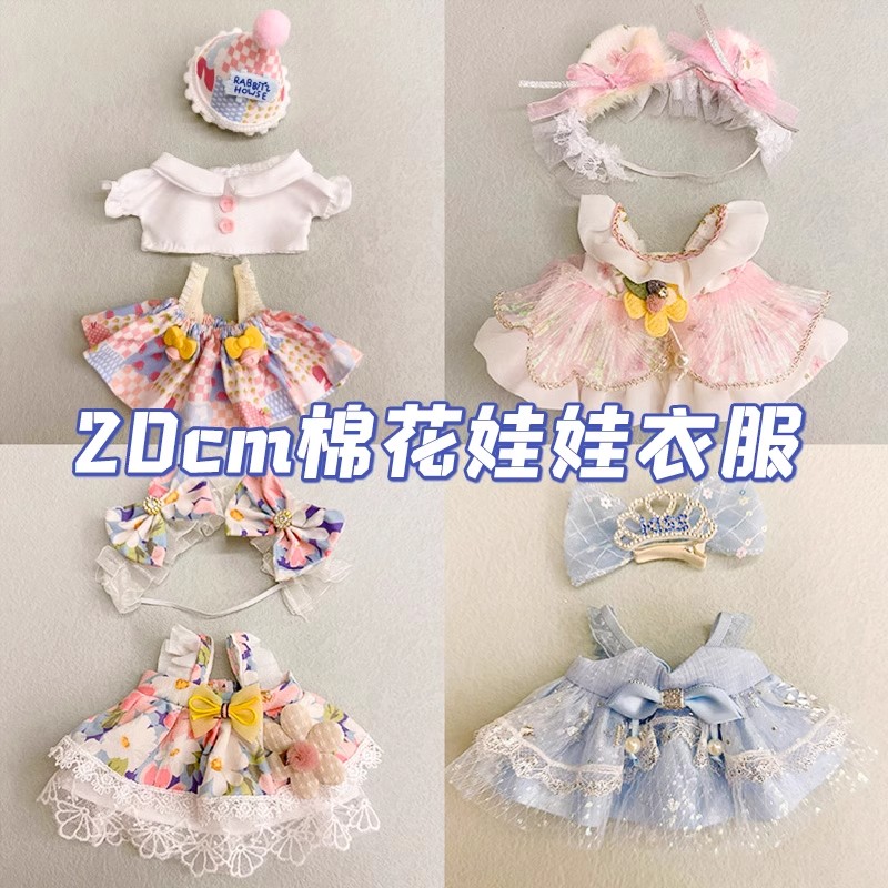 棉花娃娃衣服娃衣20cm玩偶公仔的服装女娃玩具着替无属性公仔帽子