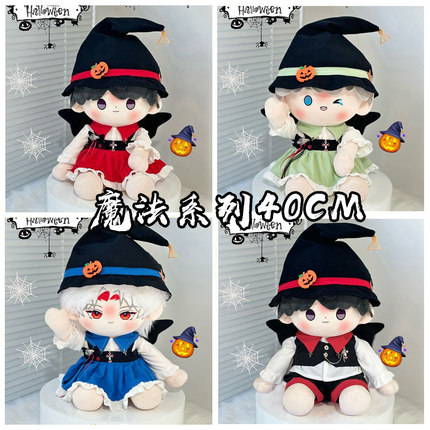 40CM娃衣棉花娃娃衣服一番赏魔法精灵可爱玩偶公仔配饰原创万圣节