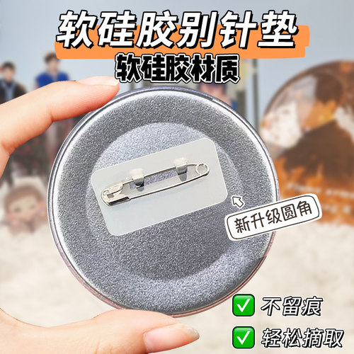 吧唧软硅胶别针垫片防锈压伤保护