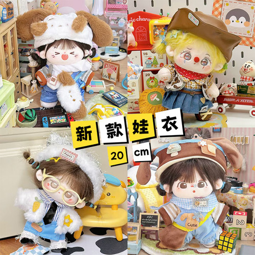 20cm新款娃衣棉花娃娃衣服套装