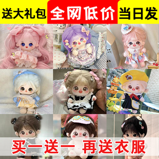 棉花娃娃20cm厘米女换装 公仔 玩偶裸娃女孩玩具娃衣古风超便宜正版