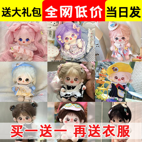 棉花娃娃买一送一超便宜换装玩偶