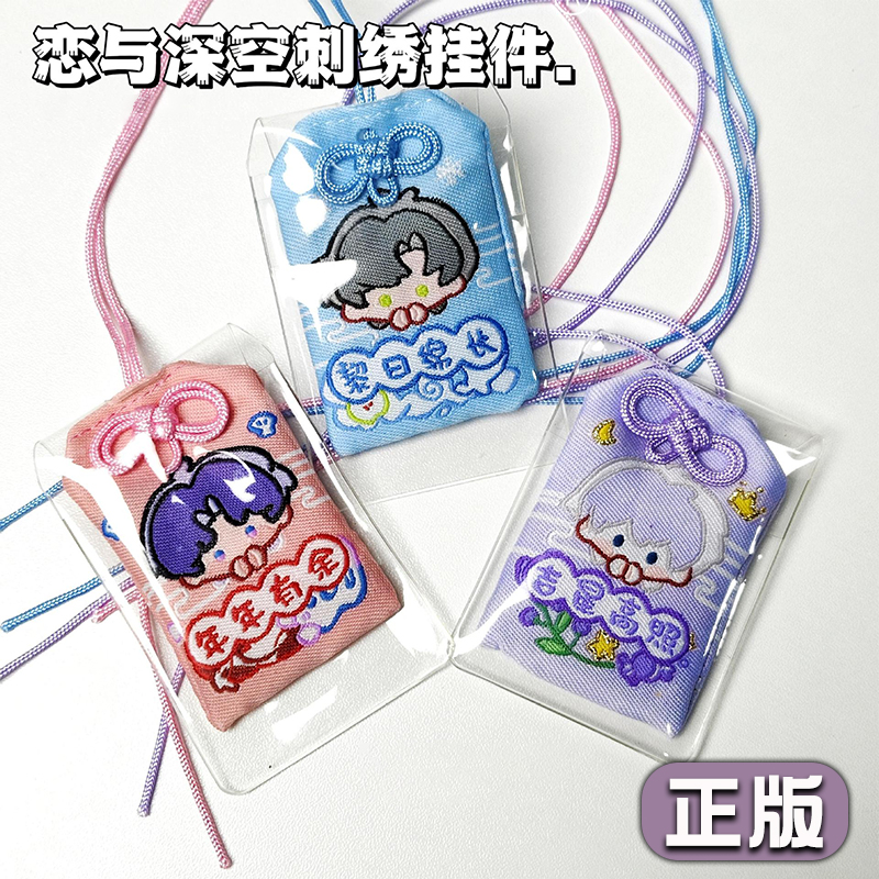 恋与深空周边沈星回挂件祁煜秦彻