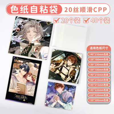 色纸自封袋高透色收纳自粘袋卡膜