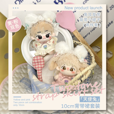 10cm娃衣棉花娃娃衣服天使兔套装