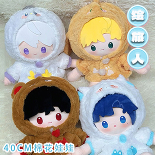 时空中的绘旅人40cm棉花娃娃艾因罗夏司岚叶瑄裸玩偶公仔换装娃衣