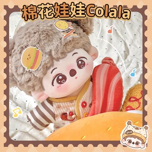 正版棉花娃娃原创20cm娃衣套装可爱无属性无骨裸娃毛绒公仔玩偶