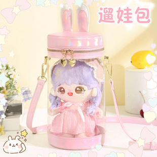 20cm娃包棉花娃娃遛娃包10cm保护套透明15cm加厚防尘圆筒包兔耳包