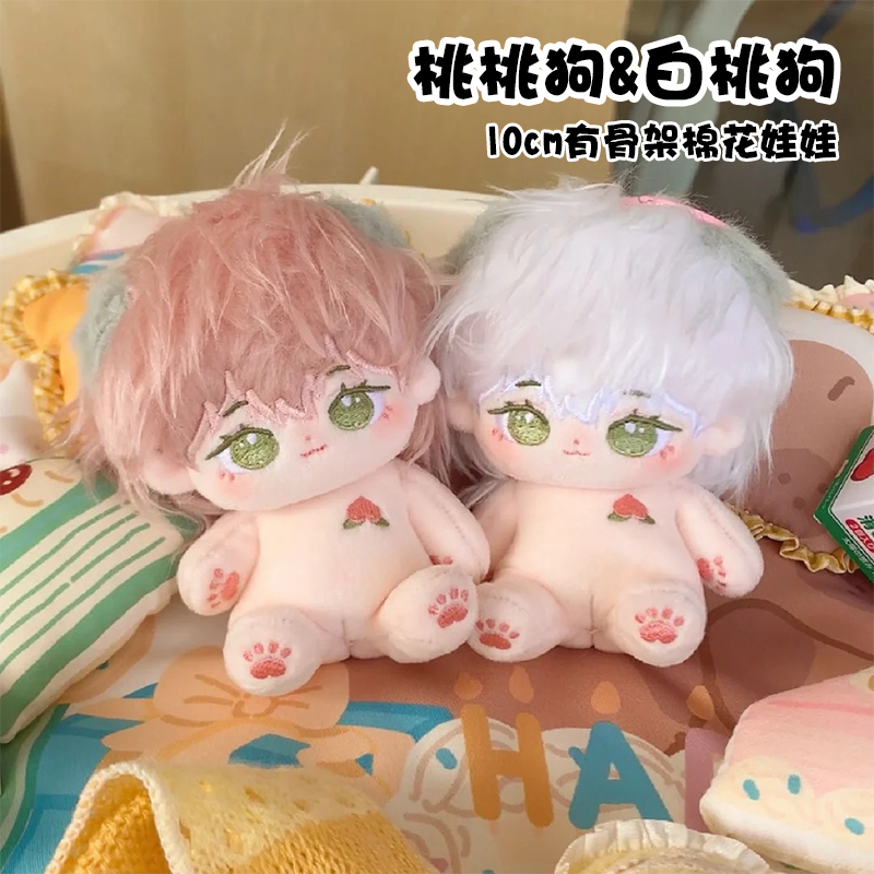 原创正版棉花娃娃10cm有骨玩偶