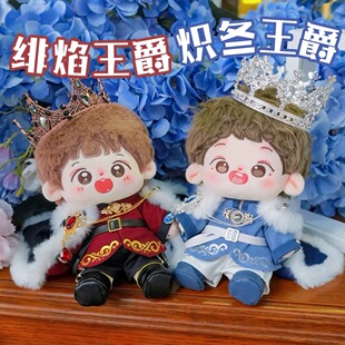 20cm娃衣套装正版原创正品宫廷风棉花娃娃无属性双生红蓝帅气现货